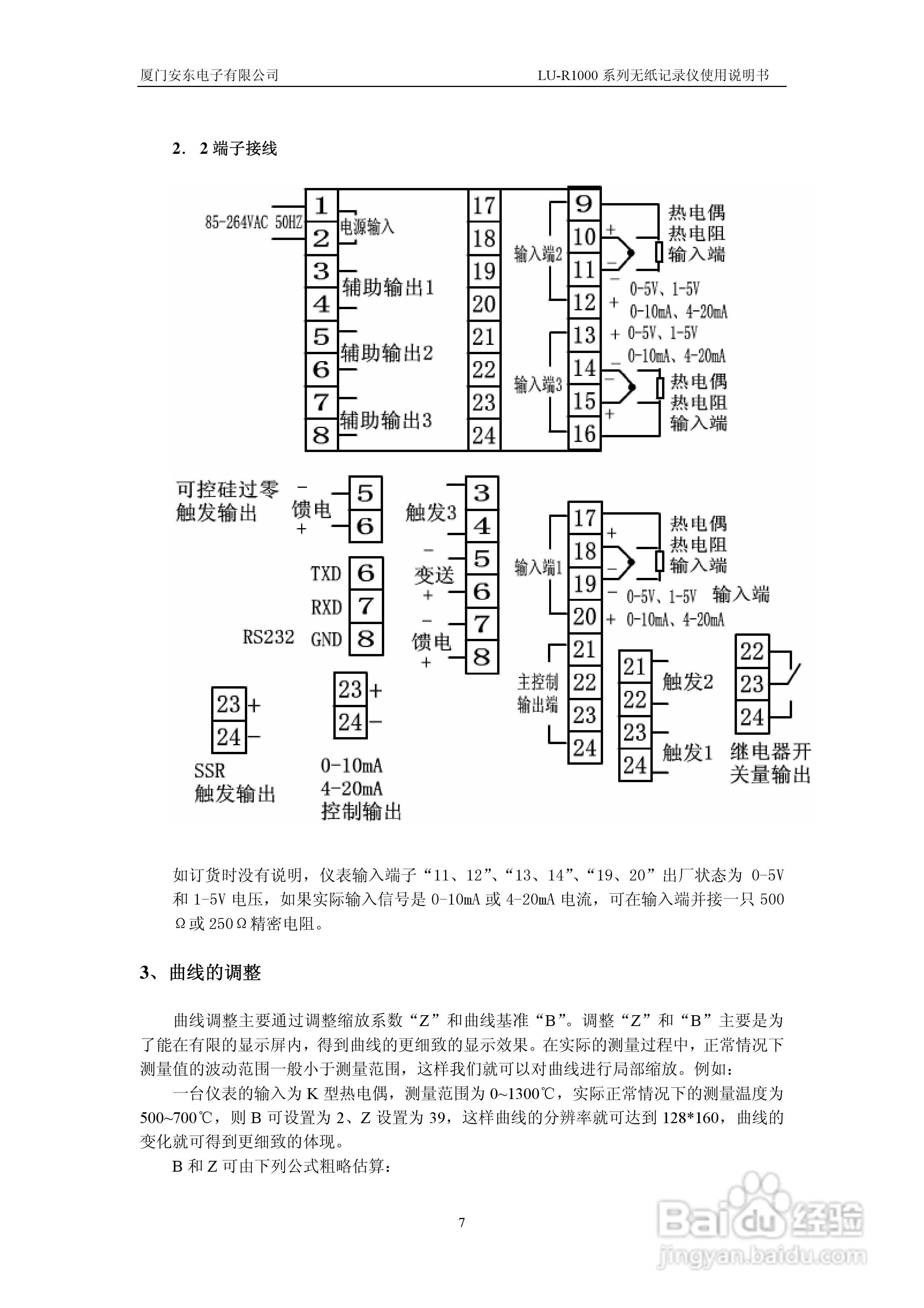 安东LU-R1000系列无纸记录仪使用说明书:[1]