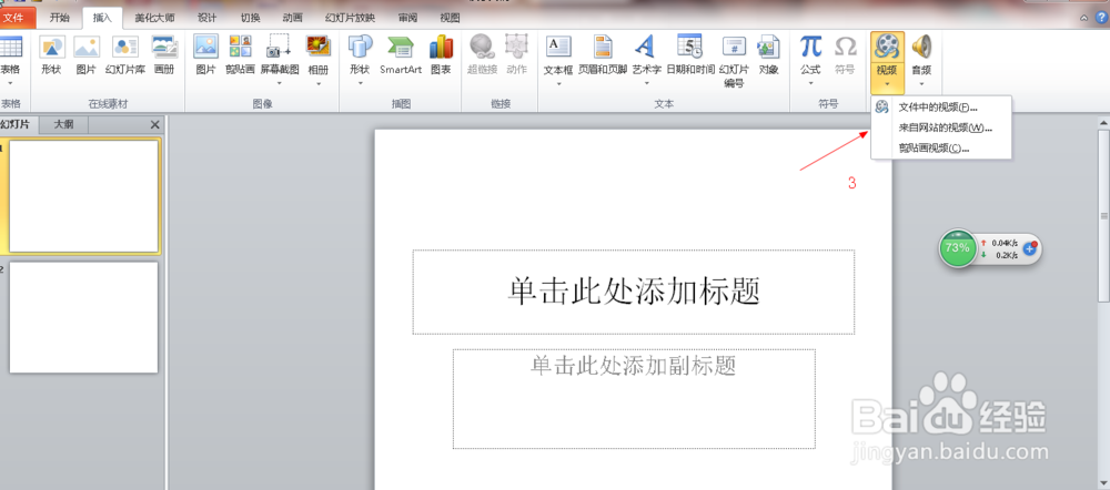 怎么在PPT中插入以及剪切视频