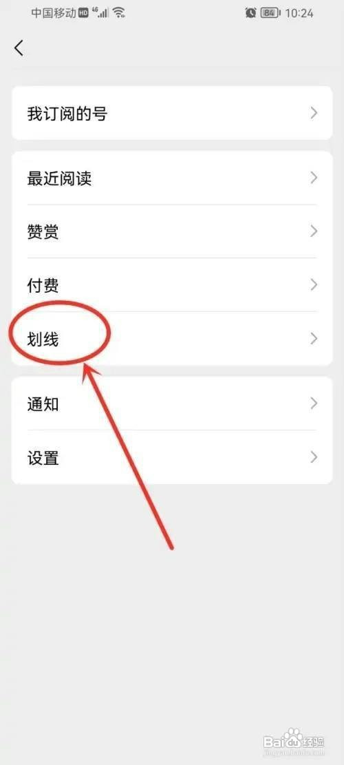 微信订阅号怎么才能删除划线