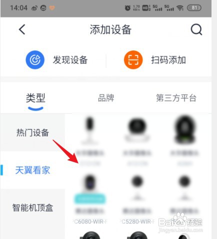 天翼看家怎么才能连接手机