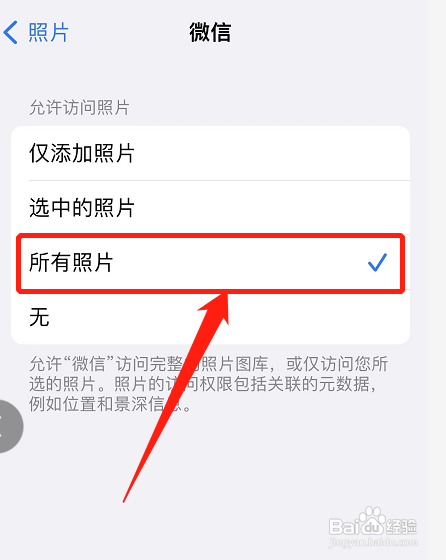 允许微信访问照片设置在哪