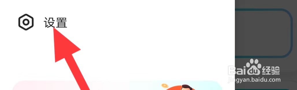 小拉出行怎么退出登录