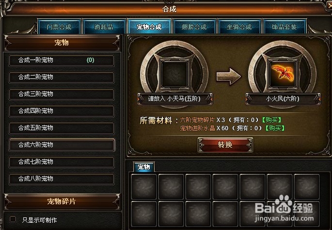 奇迹来了宠物有哪几种 六阶宠物有什么属性