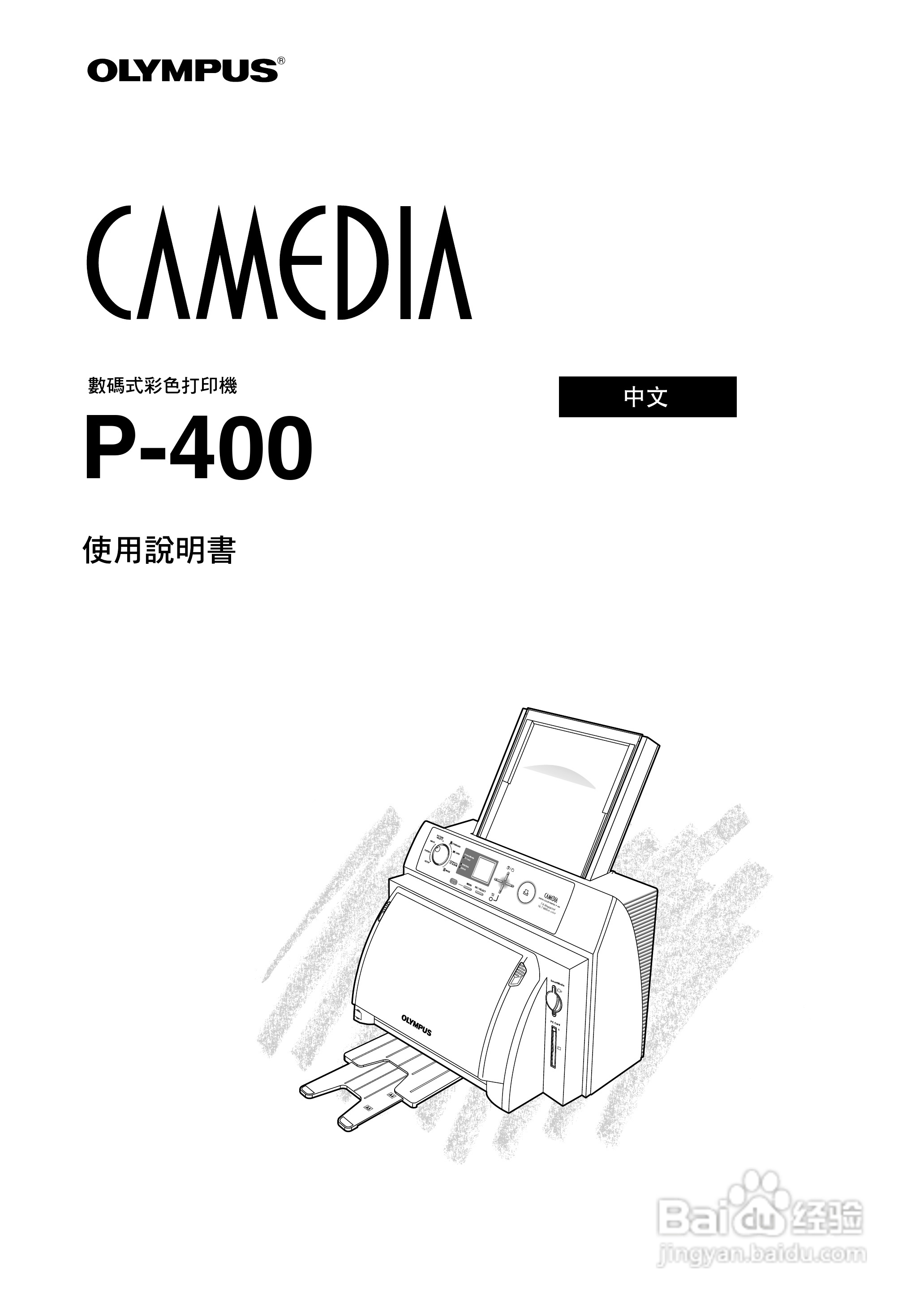 PLYMPUS P-400打印机使用说明书:[1]