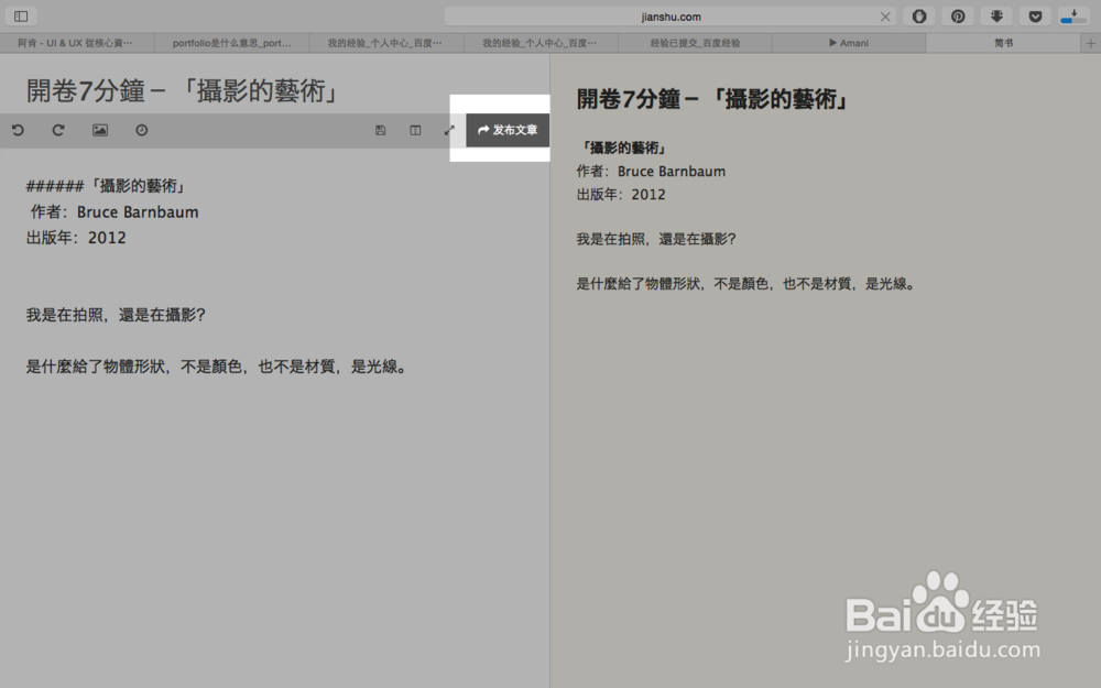 怎么简书写作和发表文章