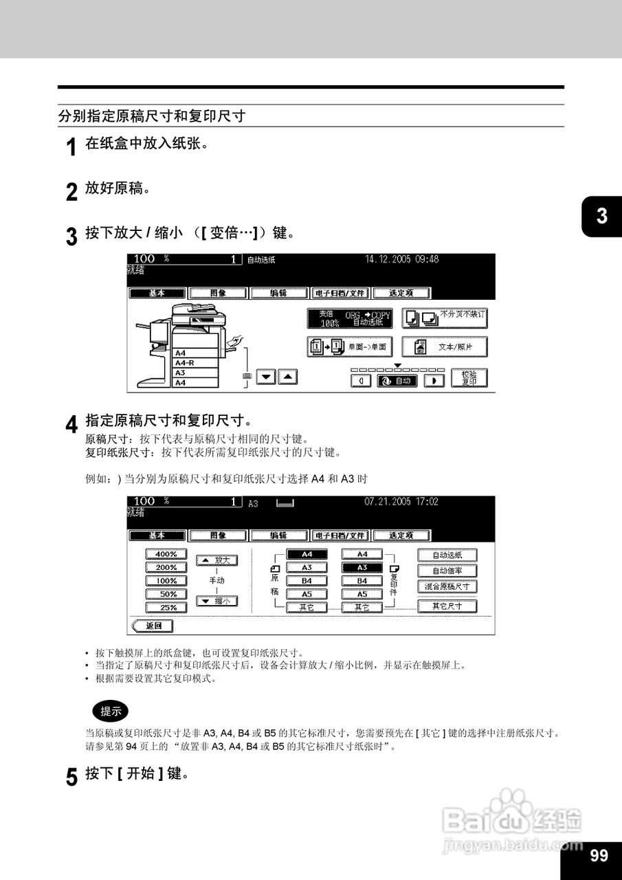 东芝 e-STUDIO233一体机说明书:[11]