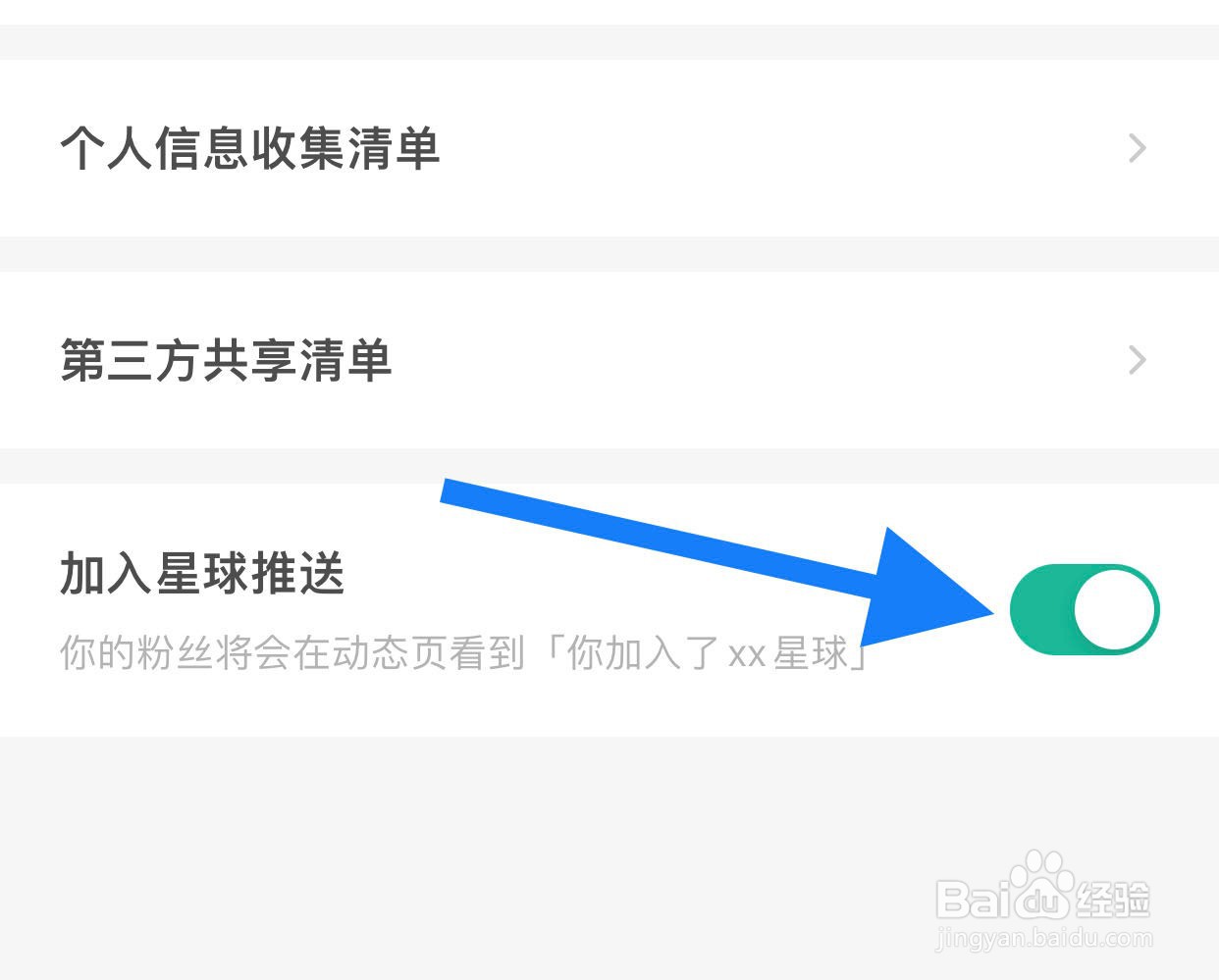 知识星球如何开启加入星球推送