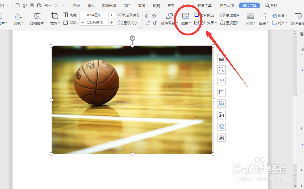 WPS如何将彩色图片修改为灰色