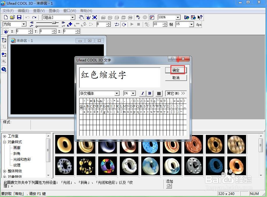 ulead cool 3d创建红色缩放字