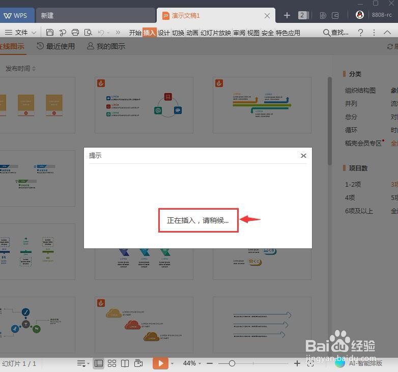怎样在wps文字中插入关系图