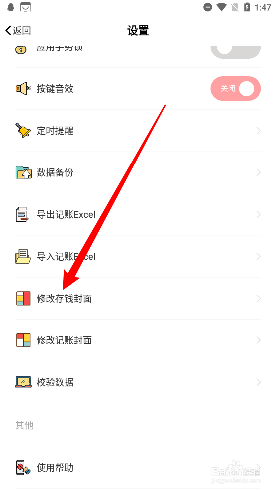 小猪存钱APP如何修改存钱封面