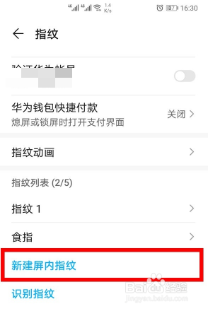 华为p40指纹锁如何设置