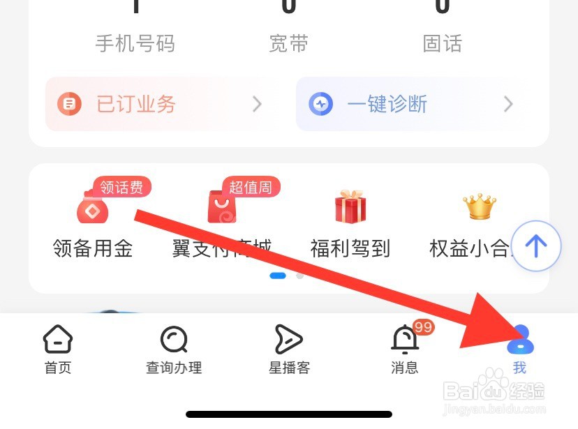 中国电信如何查看隐私政策摘要