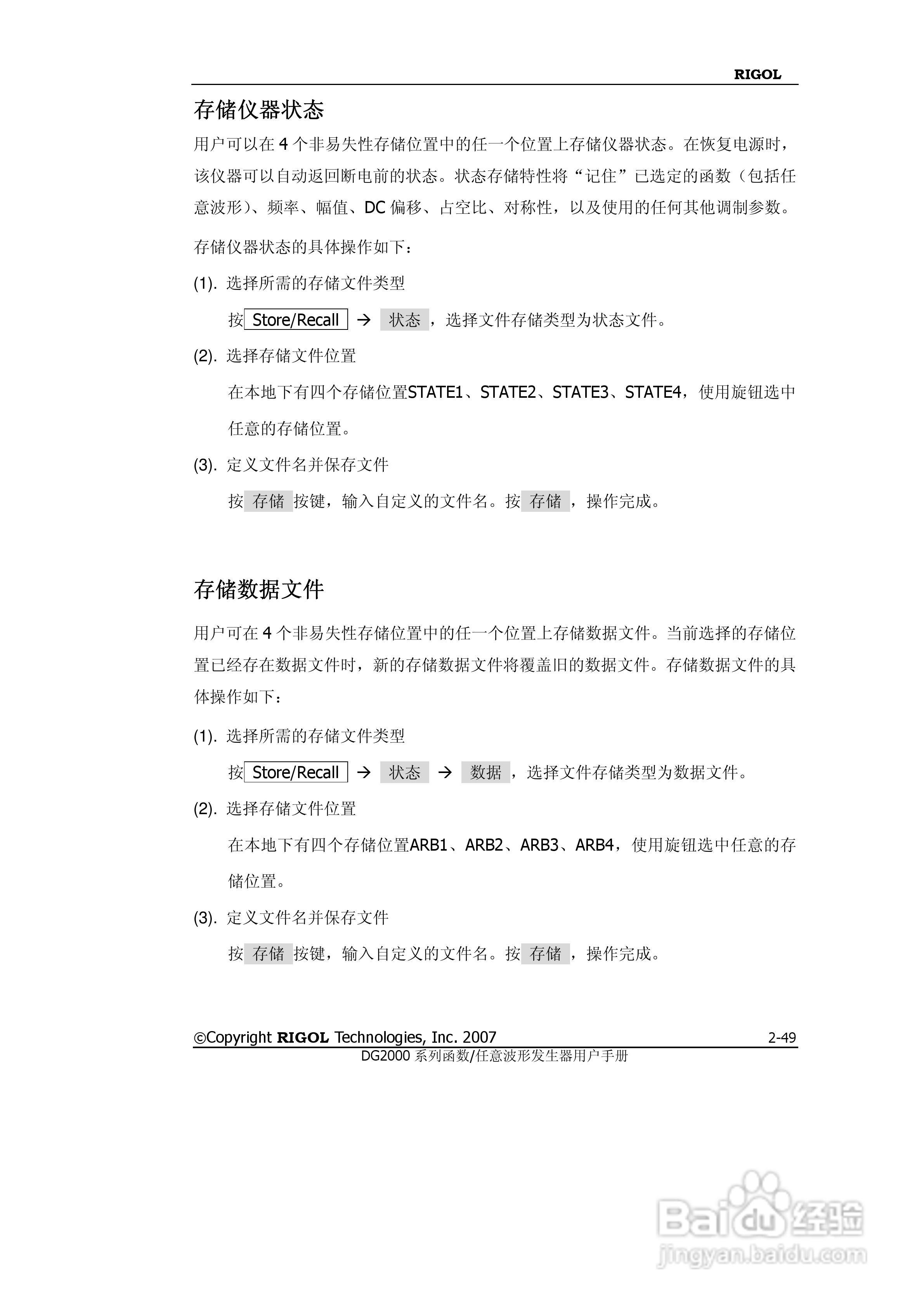 RIGOL函数任意波形发生器DG2000用户手册:[8]