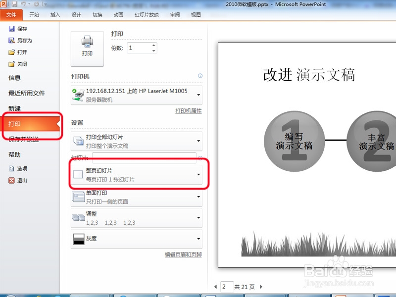 PPT如何打印多张幻灯片页面到一张纸上
