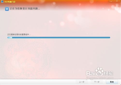 怎样用360杀毒解决IE浏览器经常崩溃问题