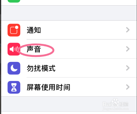 怎么修改iPhone短信铃声