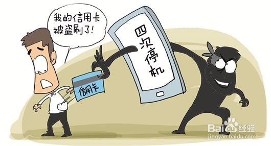 如何预防信用卡被盗刷需注意这六点!