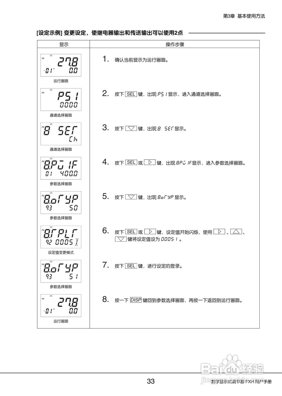 富士PXH加热/制冷控制型数字显示式调节器操作手册:[4]