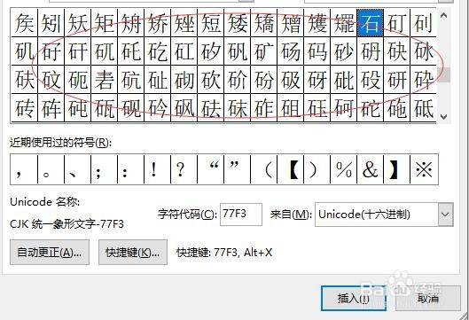 遇到生僻字如何在word中输入