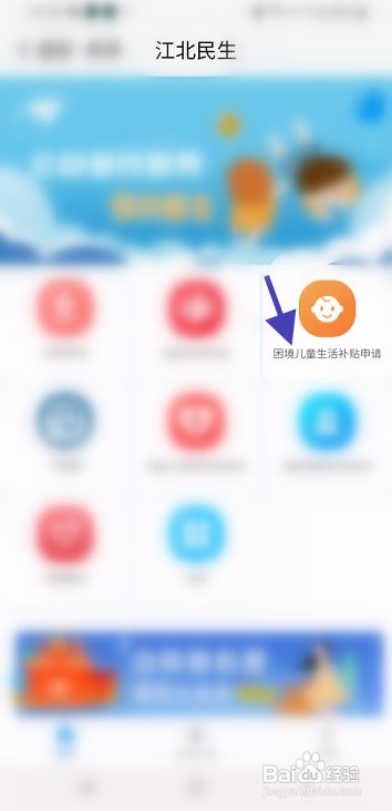 我的南京APP如何才能申请重病困境儿童生活补贴