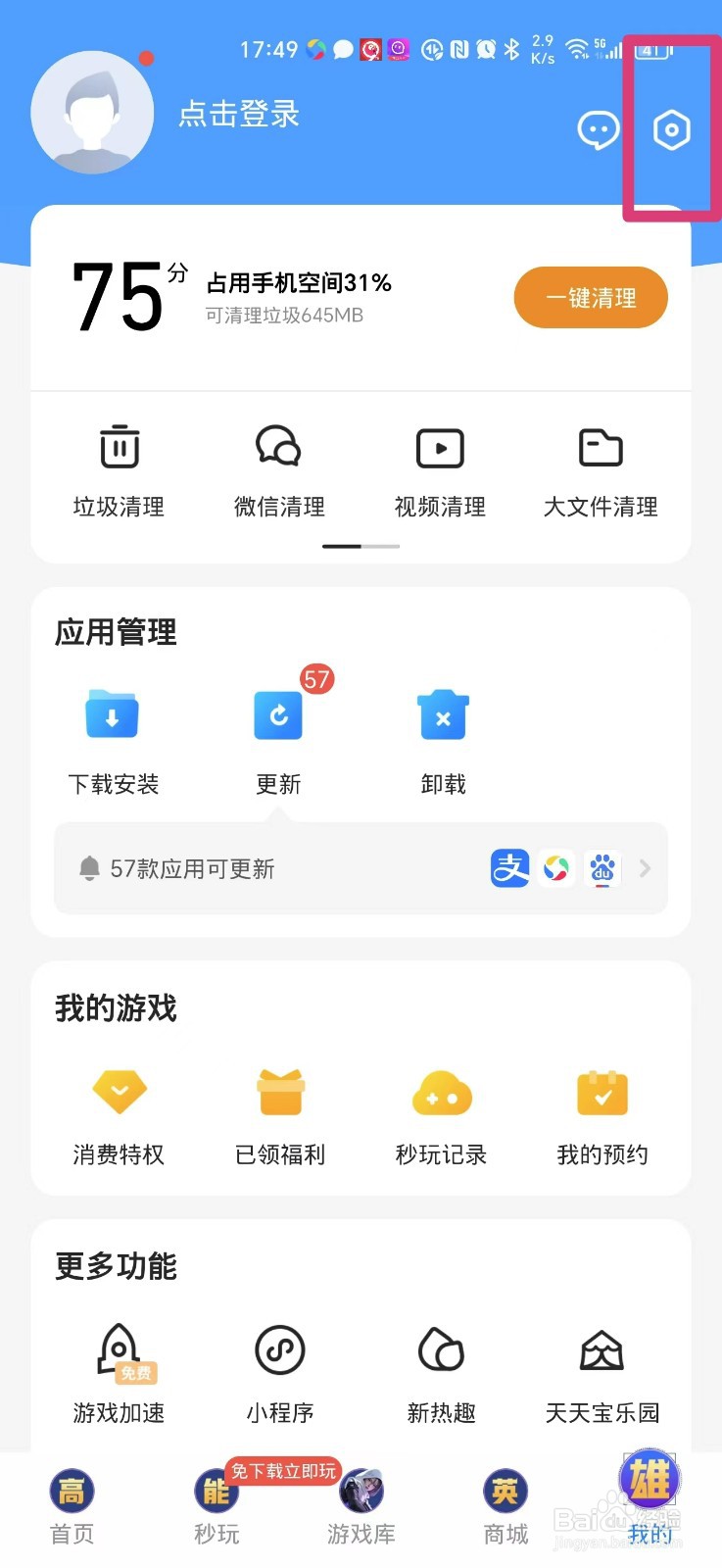 应用宝怎么关闭弹窗通知