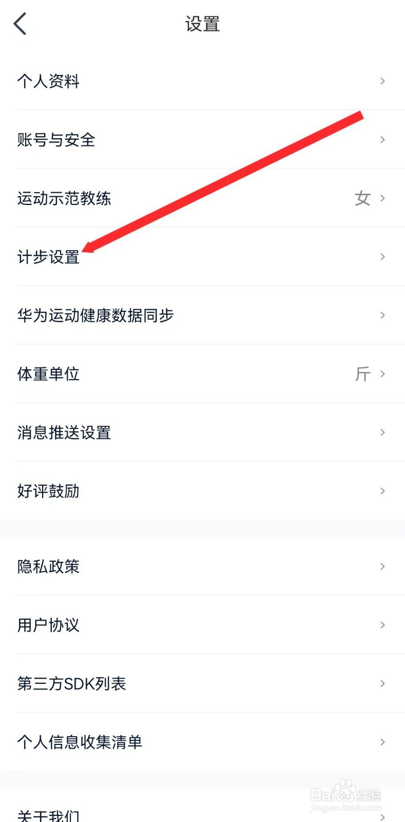 好轻APP的步数记录在哪里