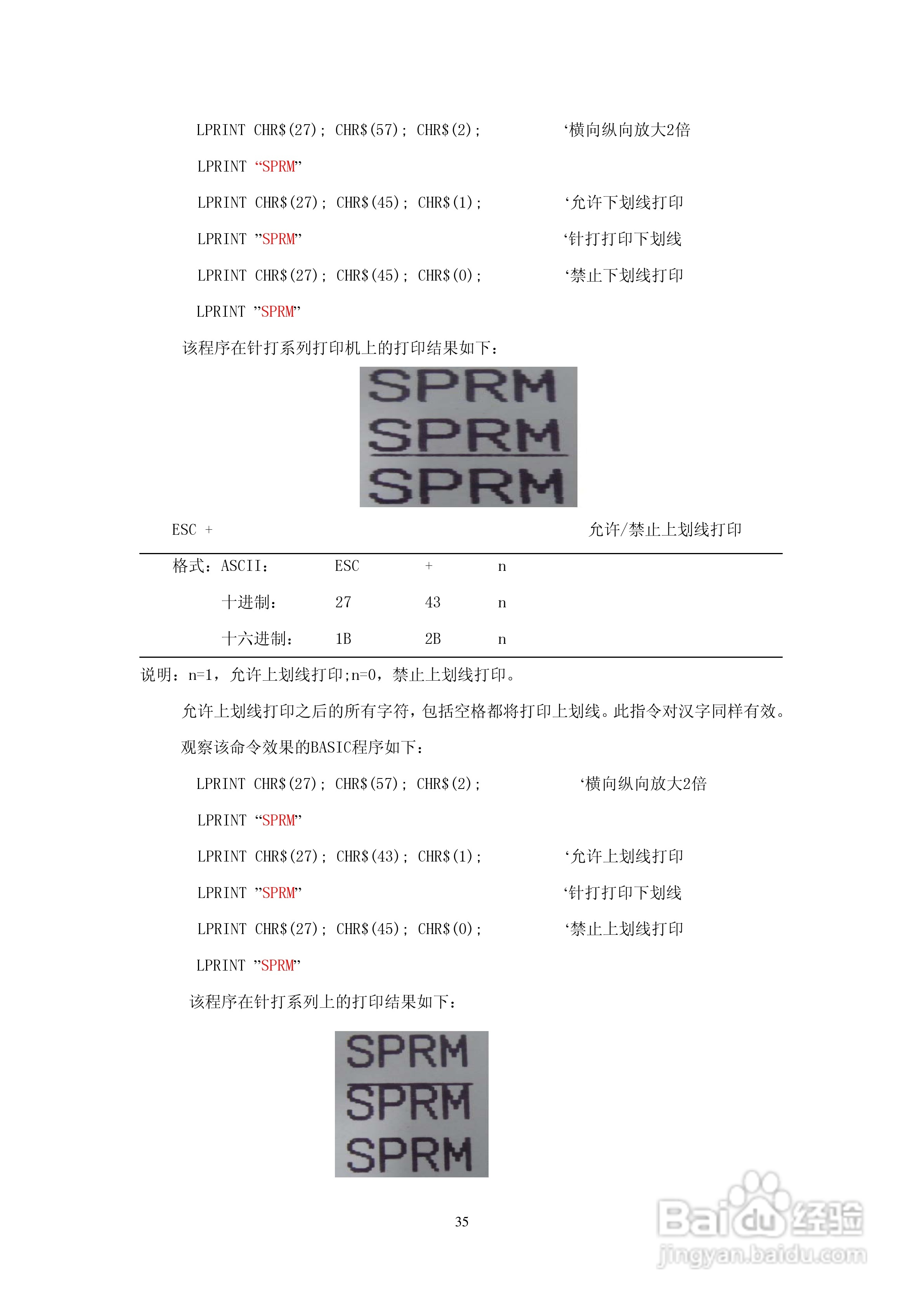 思普瑞特微型针式打印机使用说明书:[4]