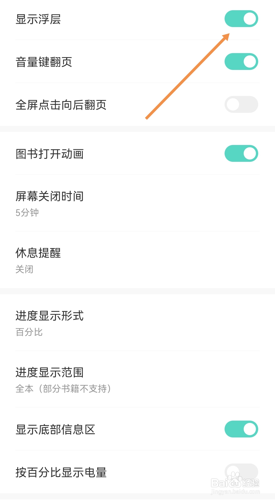 盛读如何开启显示浮层