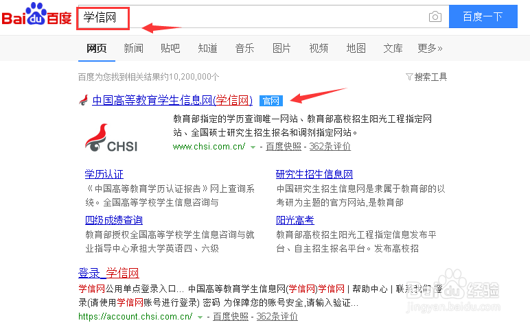 学信网账号怎么注册