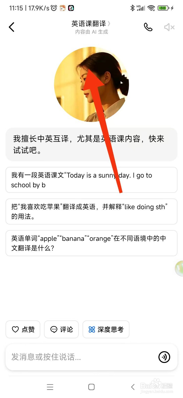 豆包如何使用英语课翻译