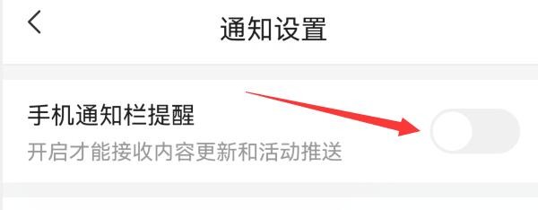 咪咕阅读怎样关闭手机通知栏提醒