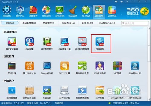 怎样用360安全卫士设置防蹭网