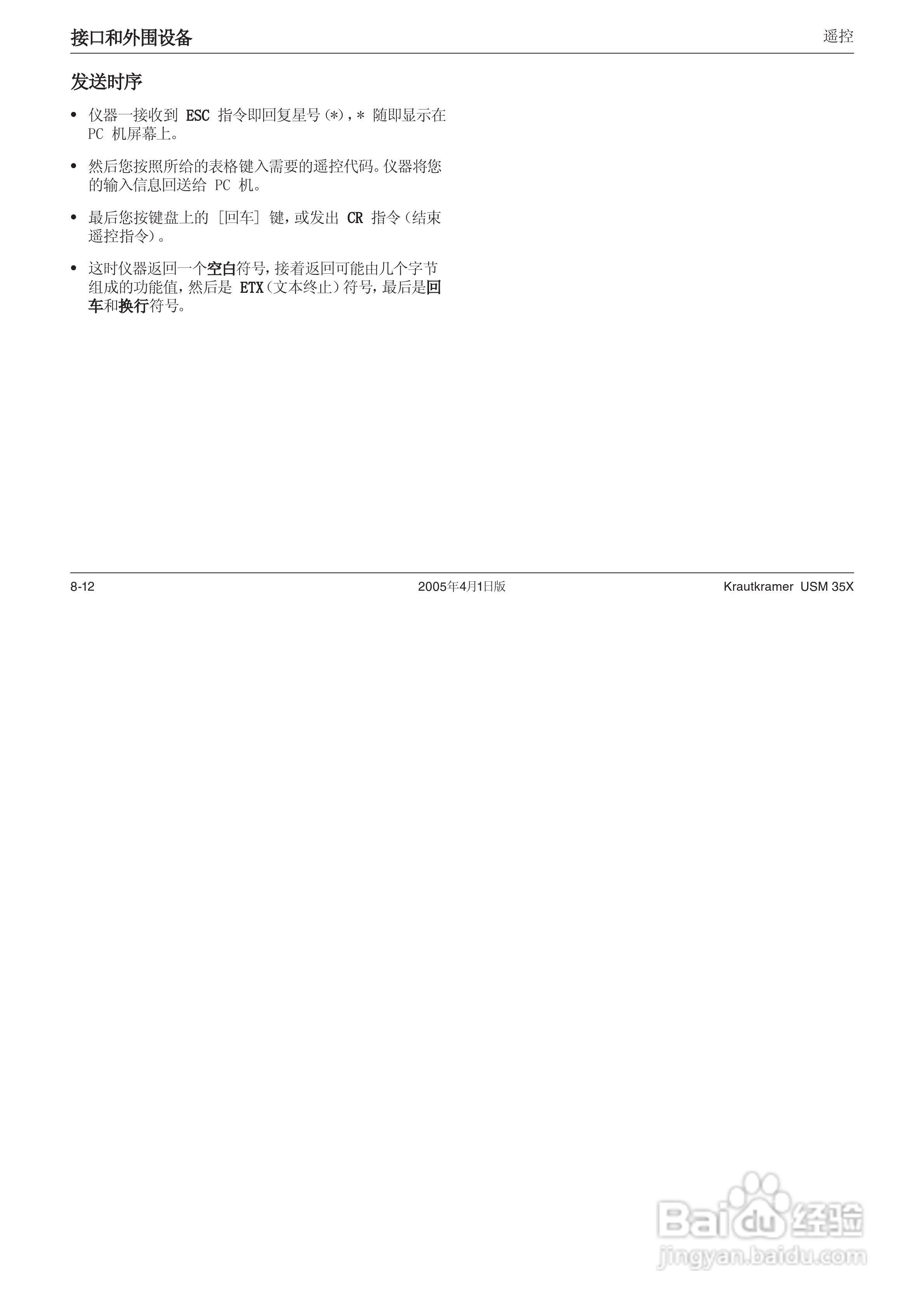 超声波探伤仪USM35XDAC中文操作手册:[17]