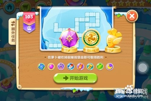 保卫萝卜2 极地 第103关 金水晶萝卜攻略