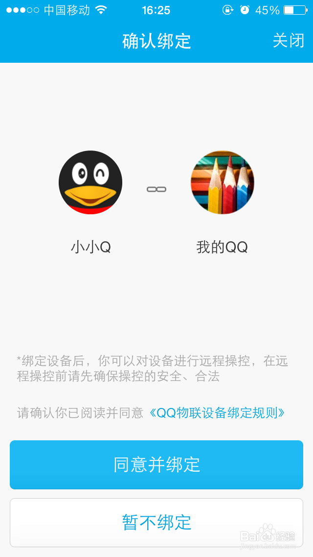 腾讯小小Q家庭智能机器人操作入门(QQ篇)