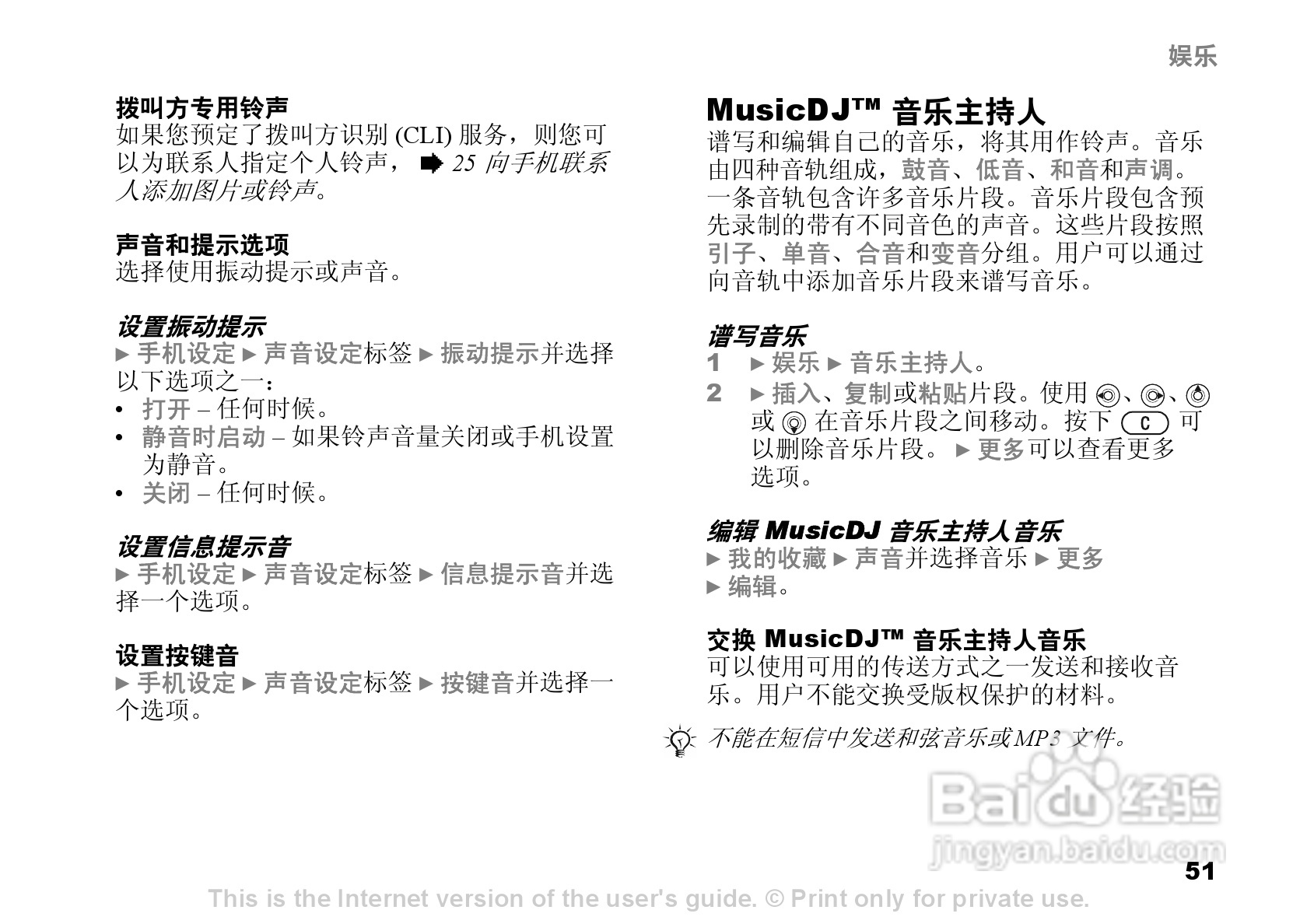 索尼爱立信W600C手机使用说明书:[6]