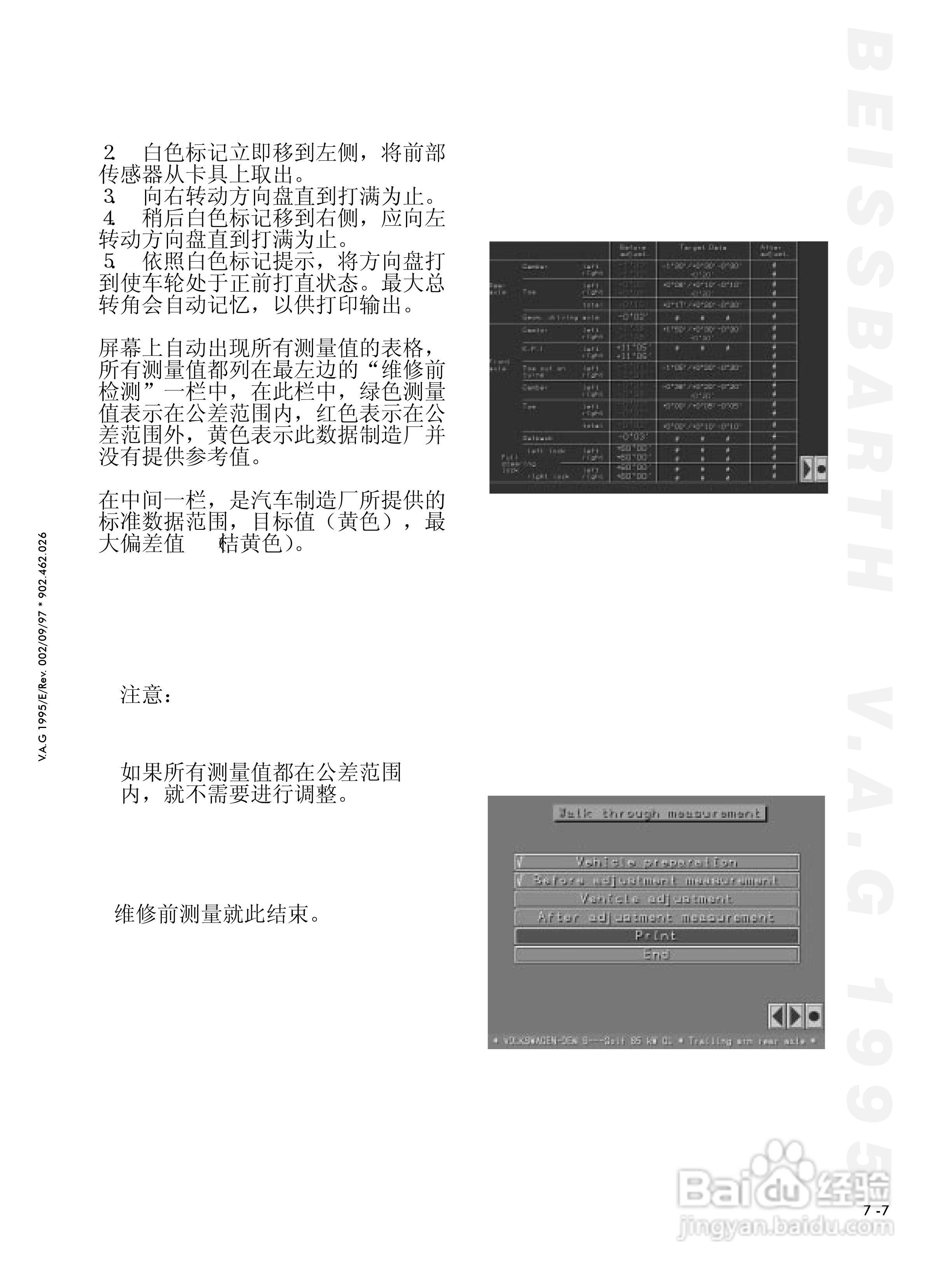 BEISSBARTH 电脑化四轮定位仪 V.A.G 1995_V.A.S 5080:[5]