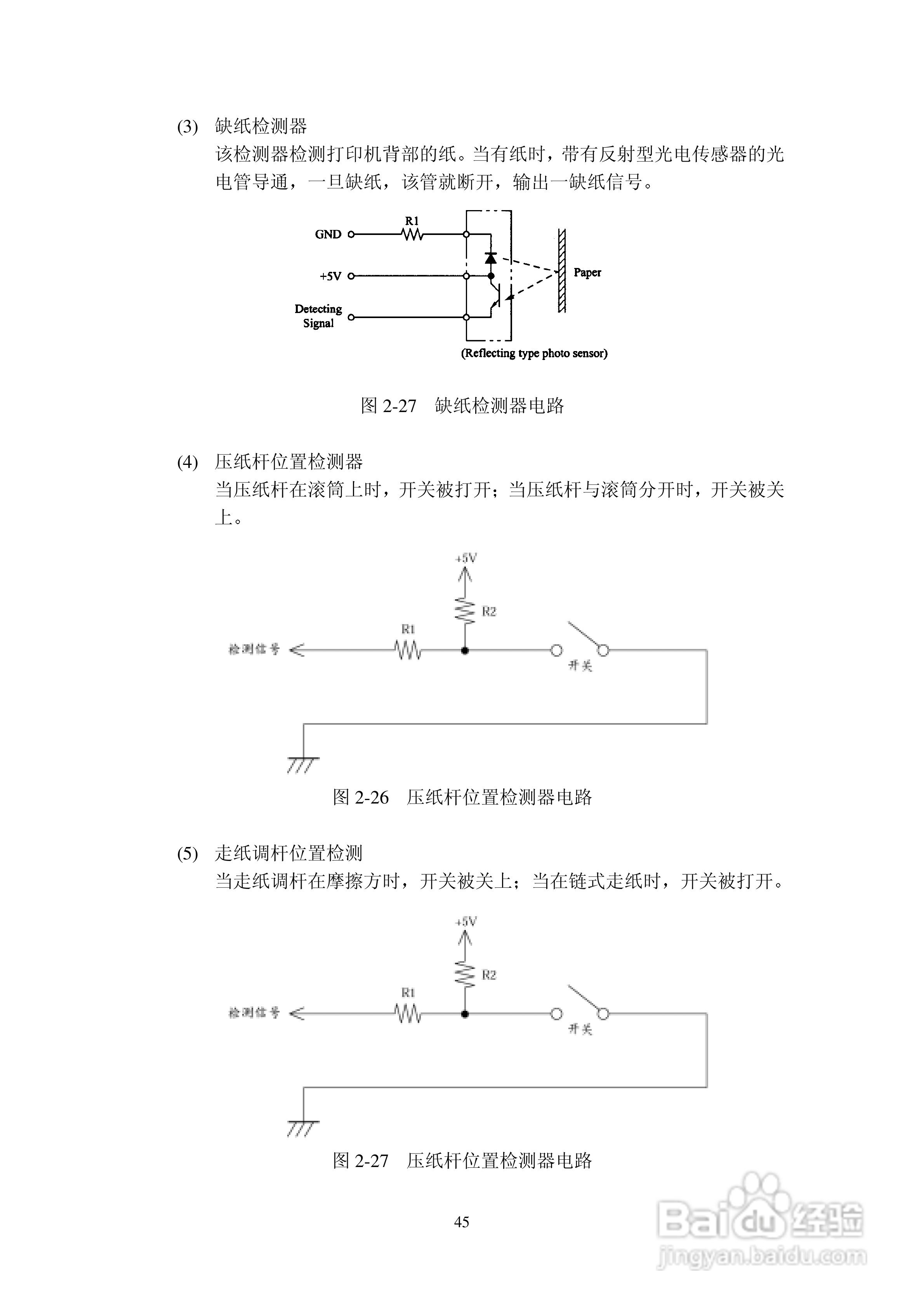 Star 针式打印机AR-3200技术说明书:[5]