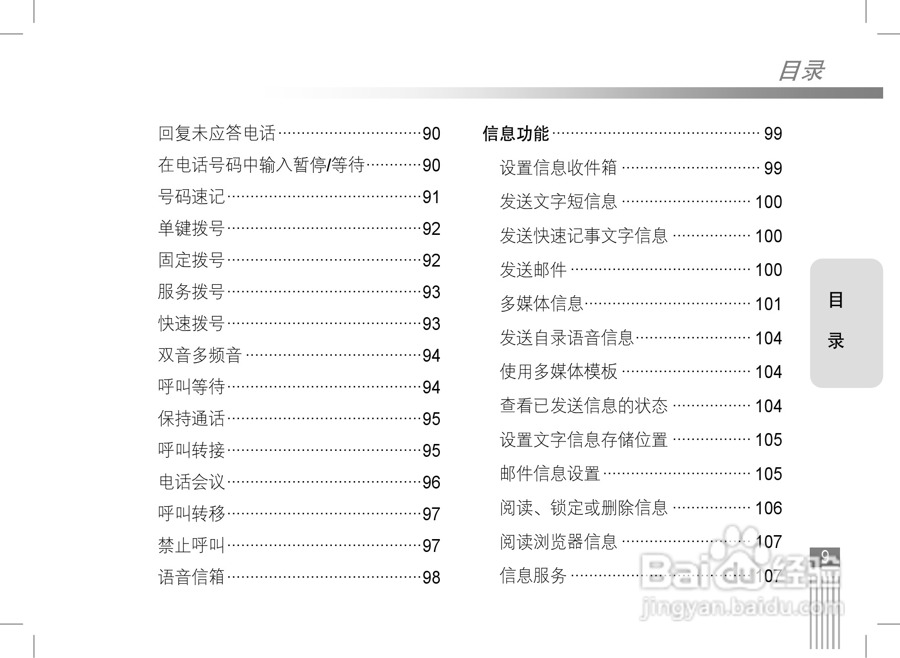 摩托罗拉K1手机使用说明书:[1]
