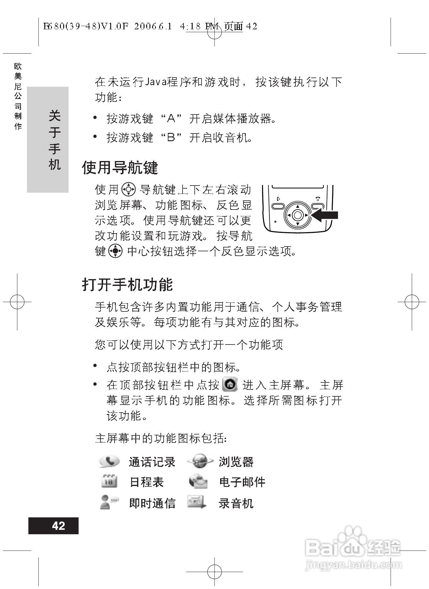 摩托罗拉e680手机使用说明书:[5]