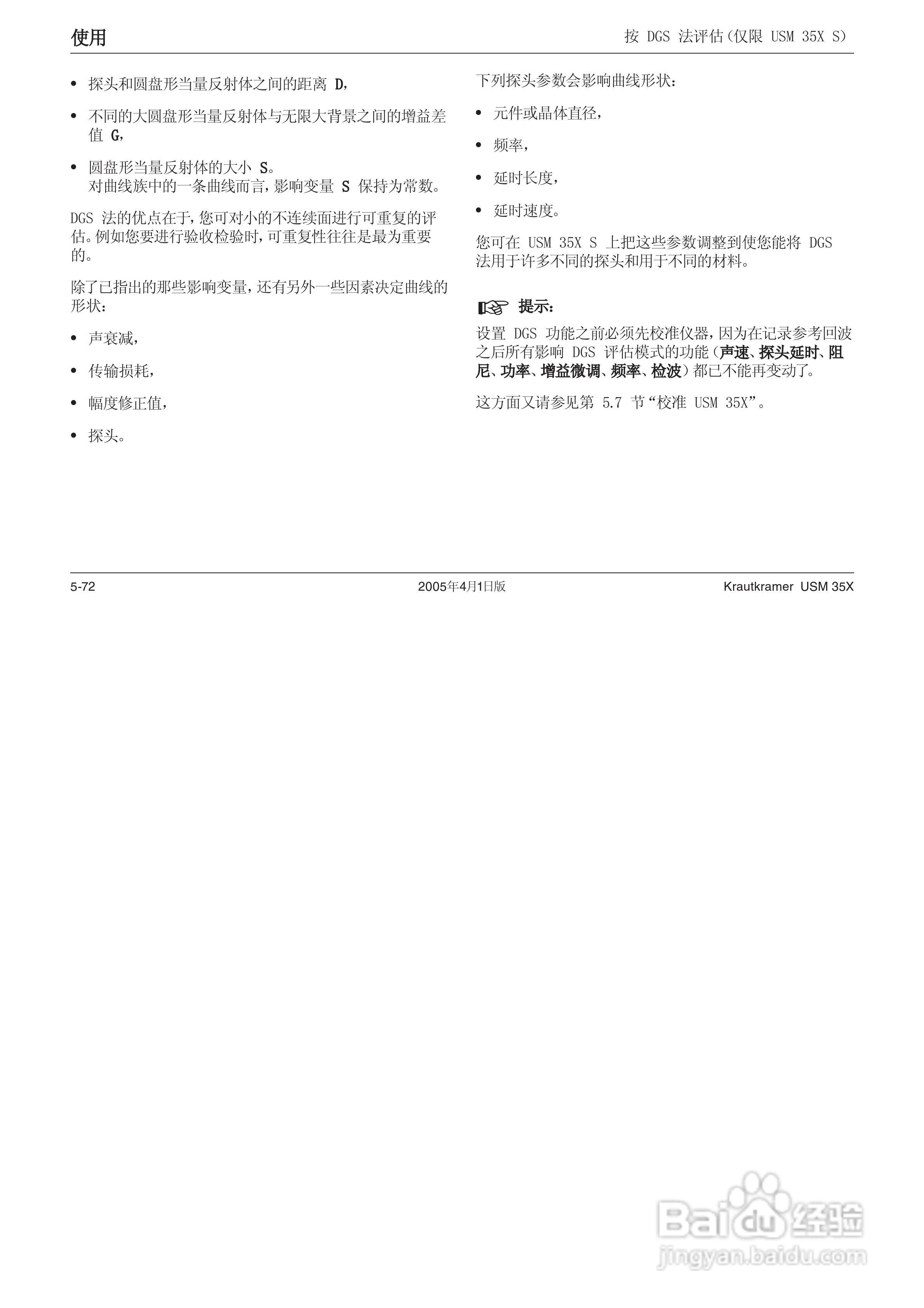 超声波探伤仪USM35XDAC中文操作手册:[13]