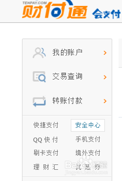 多个财付通帐号如何授权实名认证