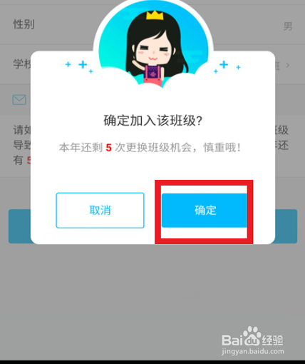 纳米盒怎样加入班级圈