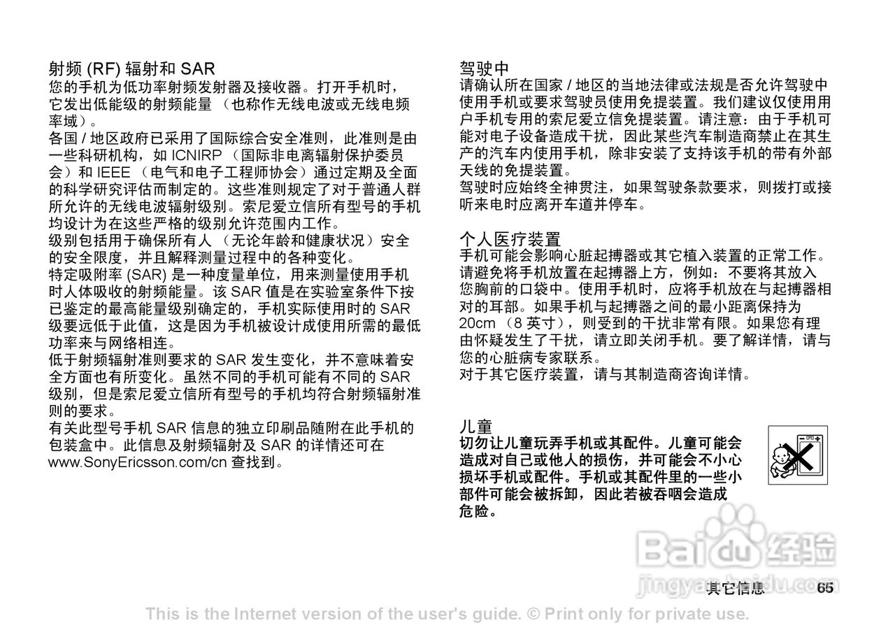 索尼爱立信T290C手机使用说明书:[7]