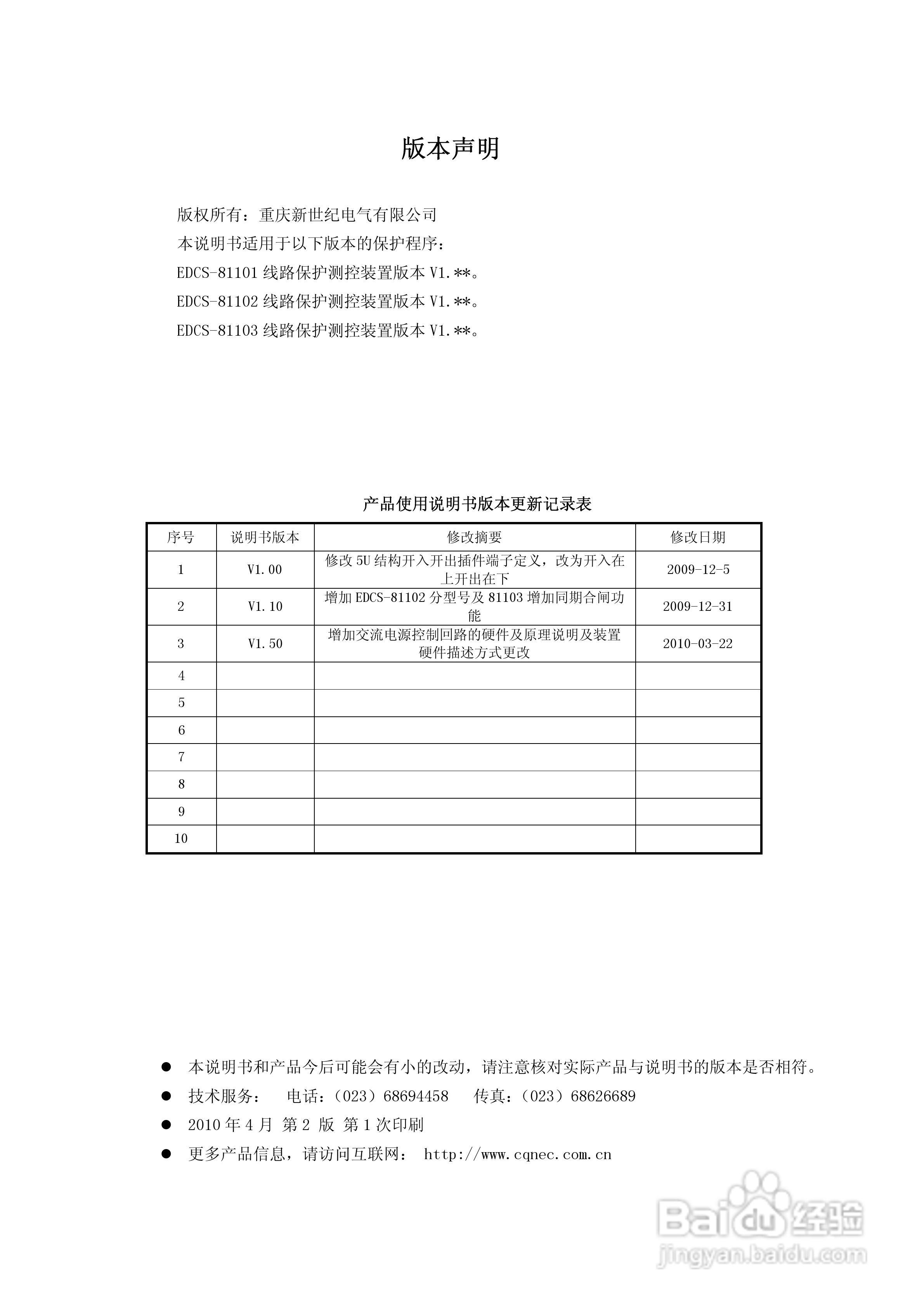 新世纪EDCS-81103线路保护测控装置说明书:[1]