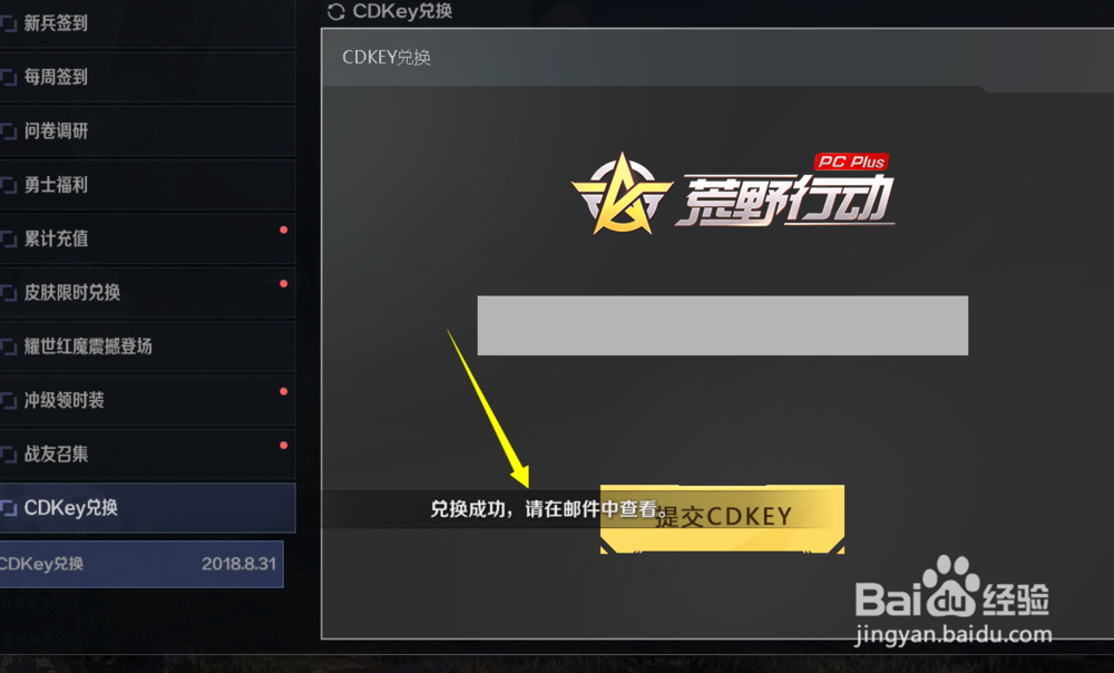 荒野行动plus礼包怎么领取激活码怎么使用