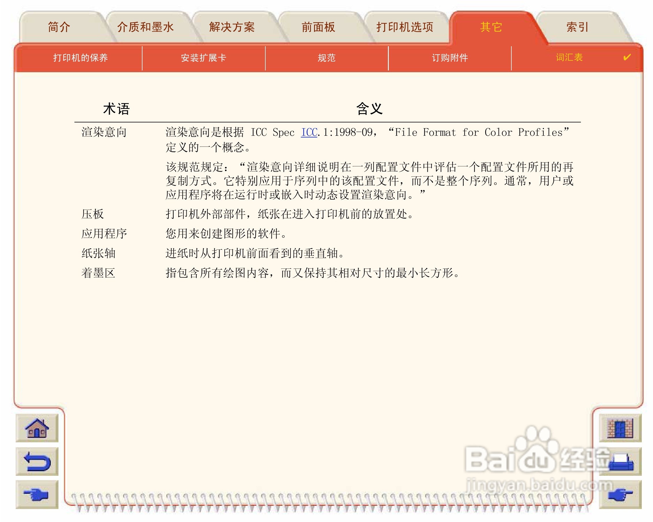 惠普Designjet 500打印机使用说明书:[22]