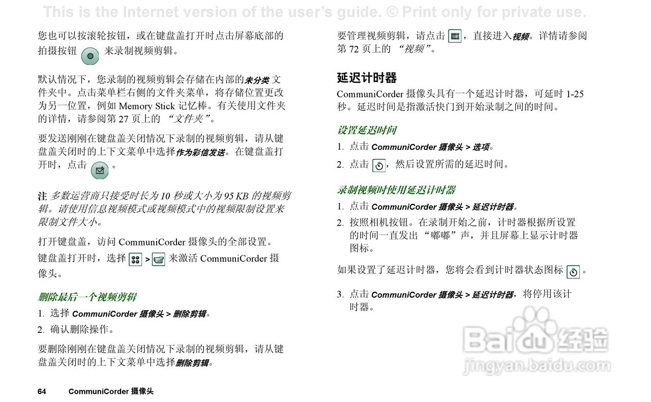 索尼爱立信P910C手机使用说明书:[7]