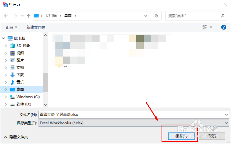 pdf档如何转成excel档
